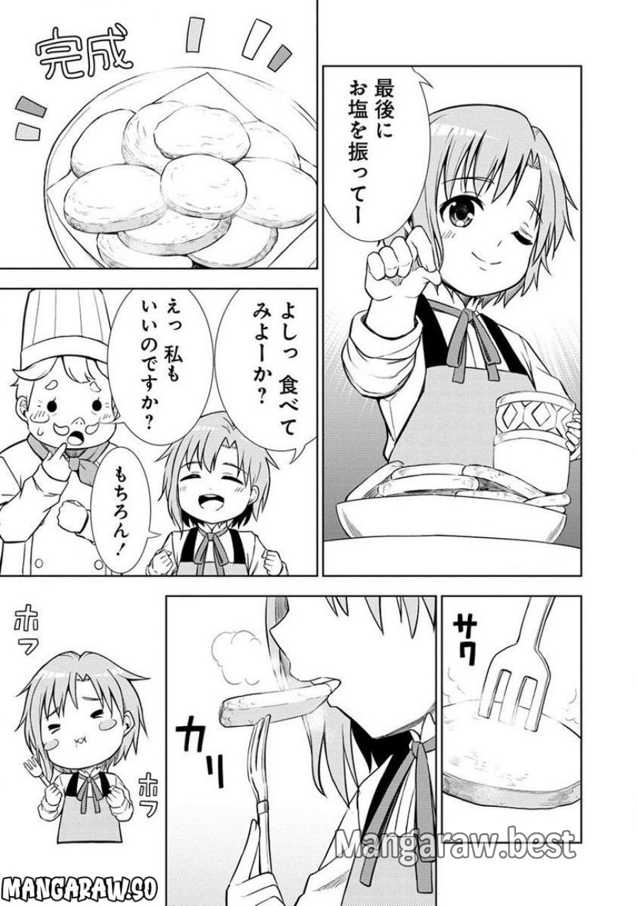 第3王子はスローライフをご所望 第2.2話 - Page 7