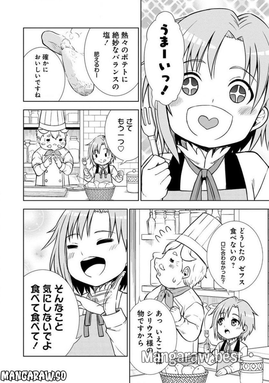 第3王子はスローライフをご所望 第2.2話 - Page 8