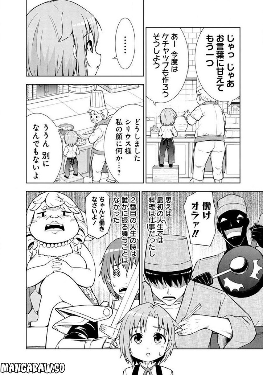 第3王子はスローライフをご所望 第2.2話 - Page 9
