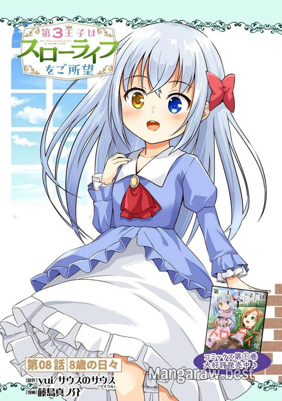 第3王子はスローライフをご所望 第8.1話 - Trang 1