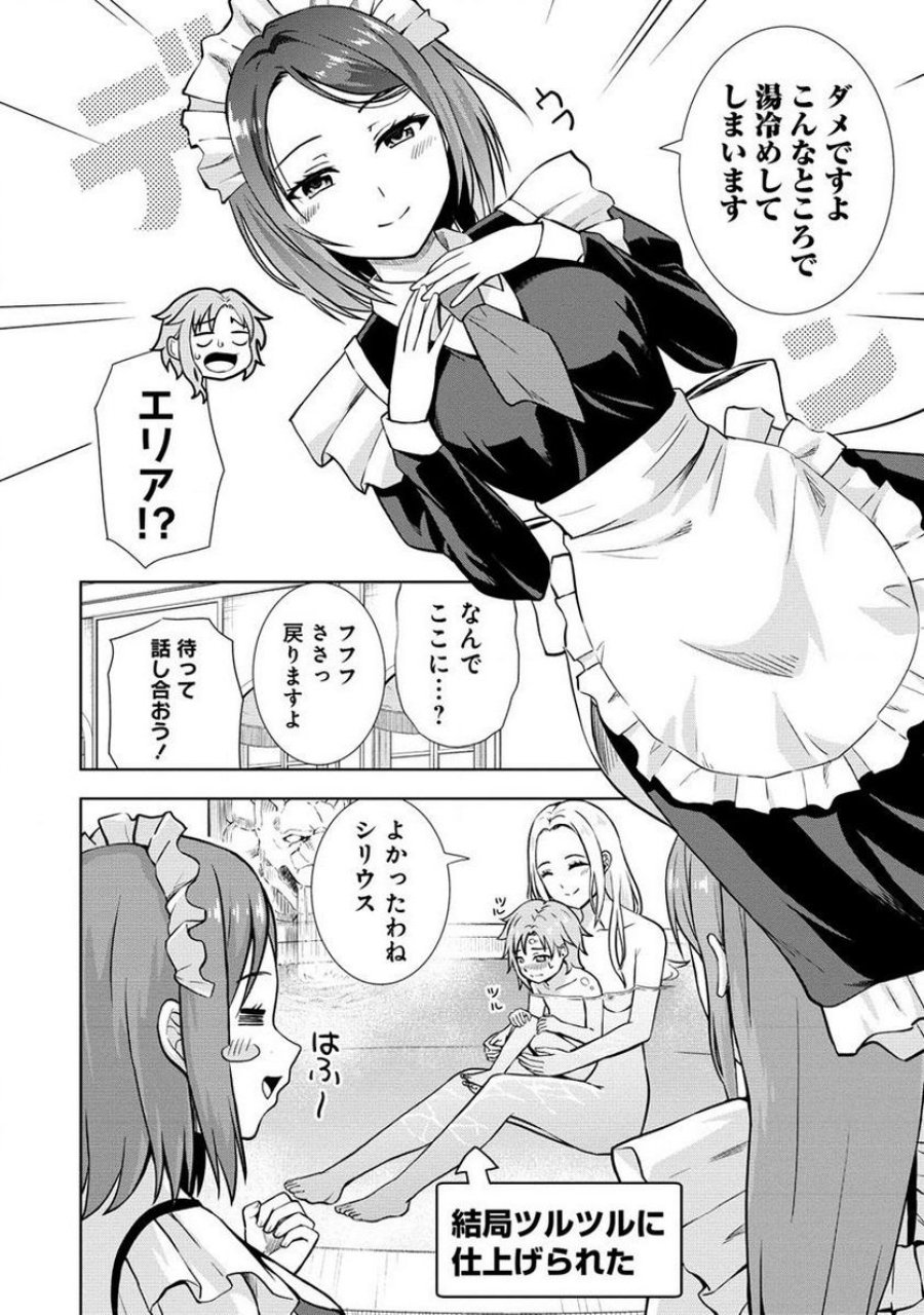 第3王子はスローライフをご所望 第8.1話 - Trang 10