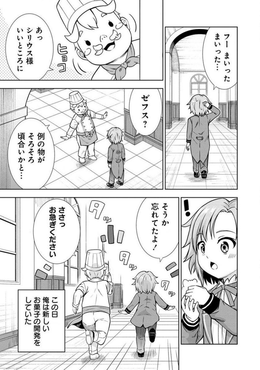 第3王子はスローライフをご所望 第8.1話 - Trang 11
