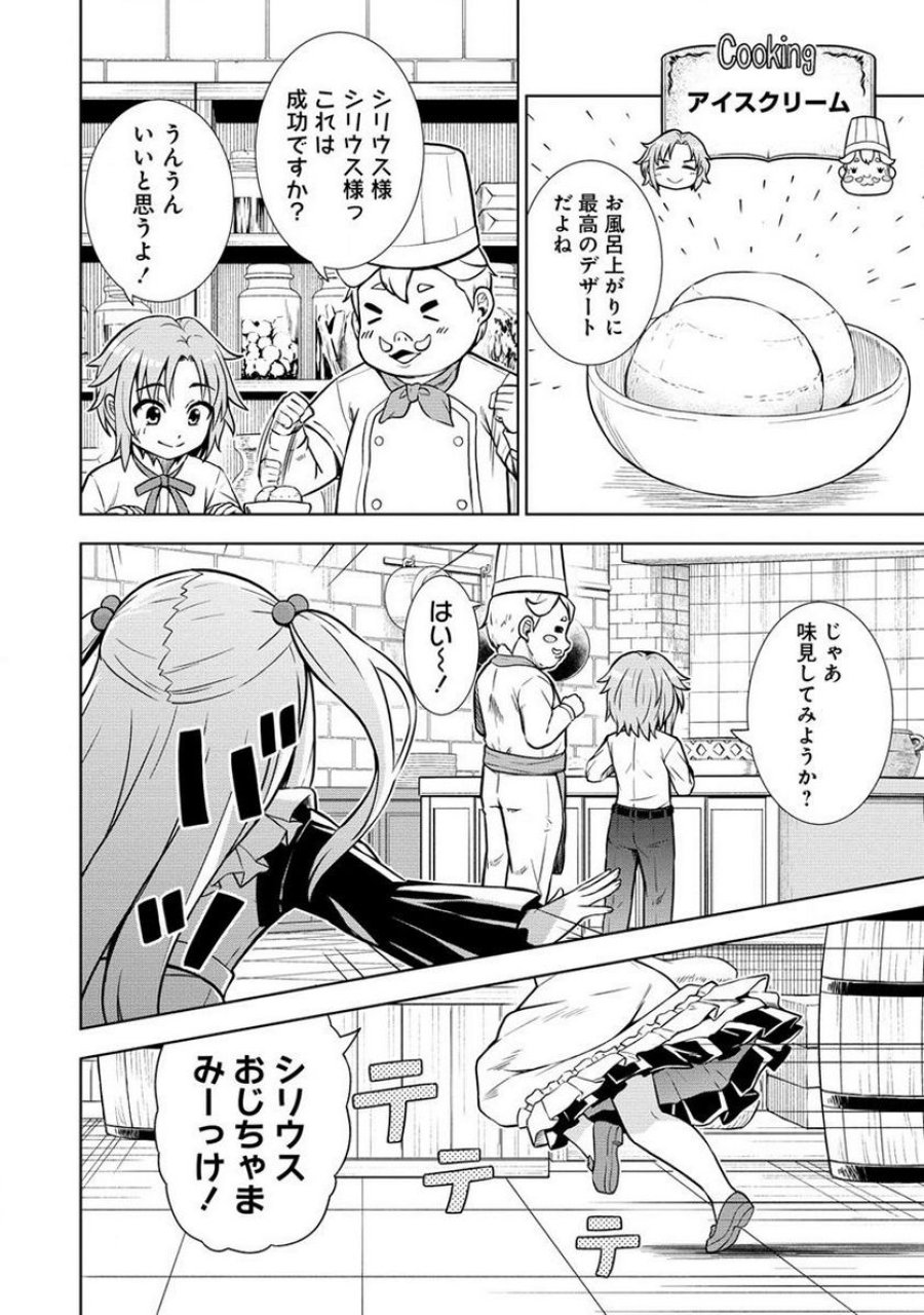 第3王子はスローライフをご所望 第8.1話 - Trang 12