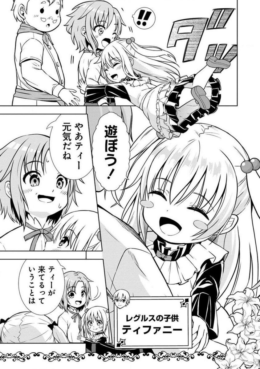 第3王子はスローライフをご所望 第8.1話 - Trang 13