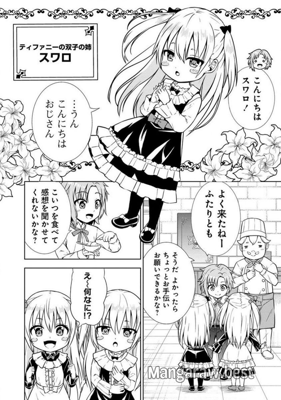 第3王子はスローライフをご所望 第8.1話 - Trang 14