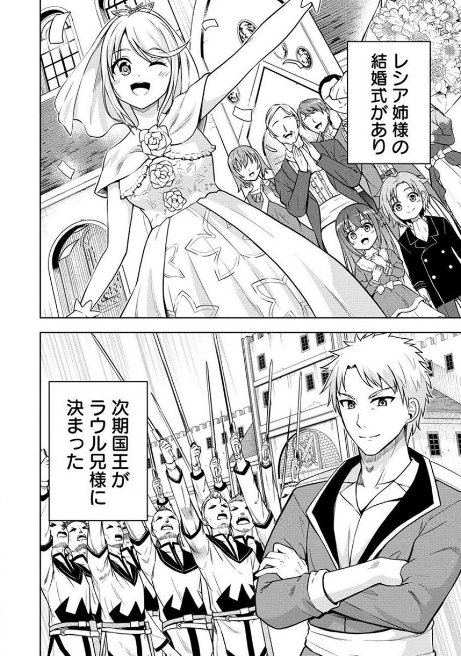 第3王子はスローライフをご所望 第8.1話 - Trang 2