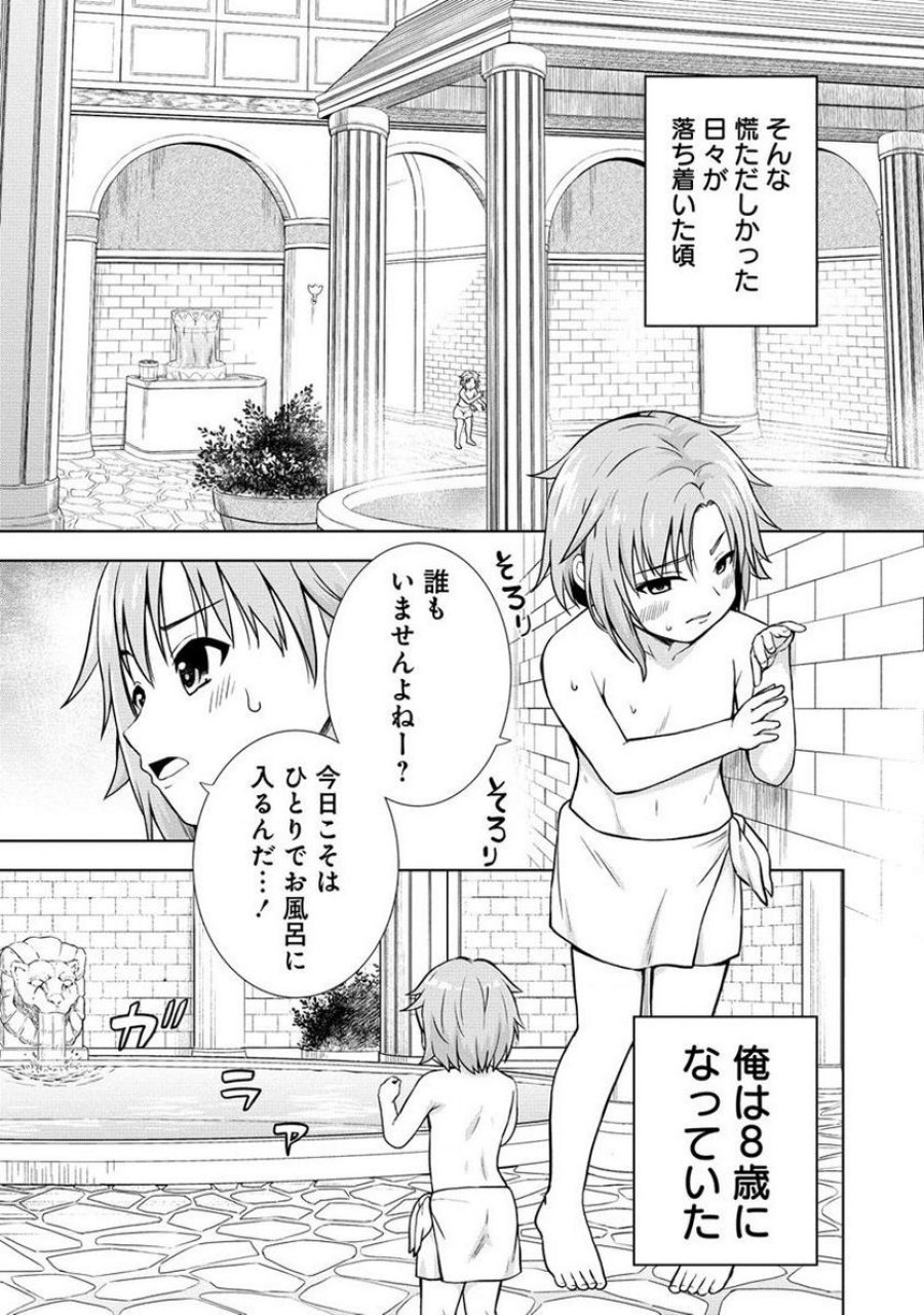 第3王子はスローライフをご所望 第8.1話 - Trang 3