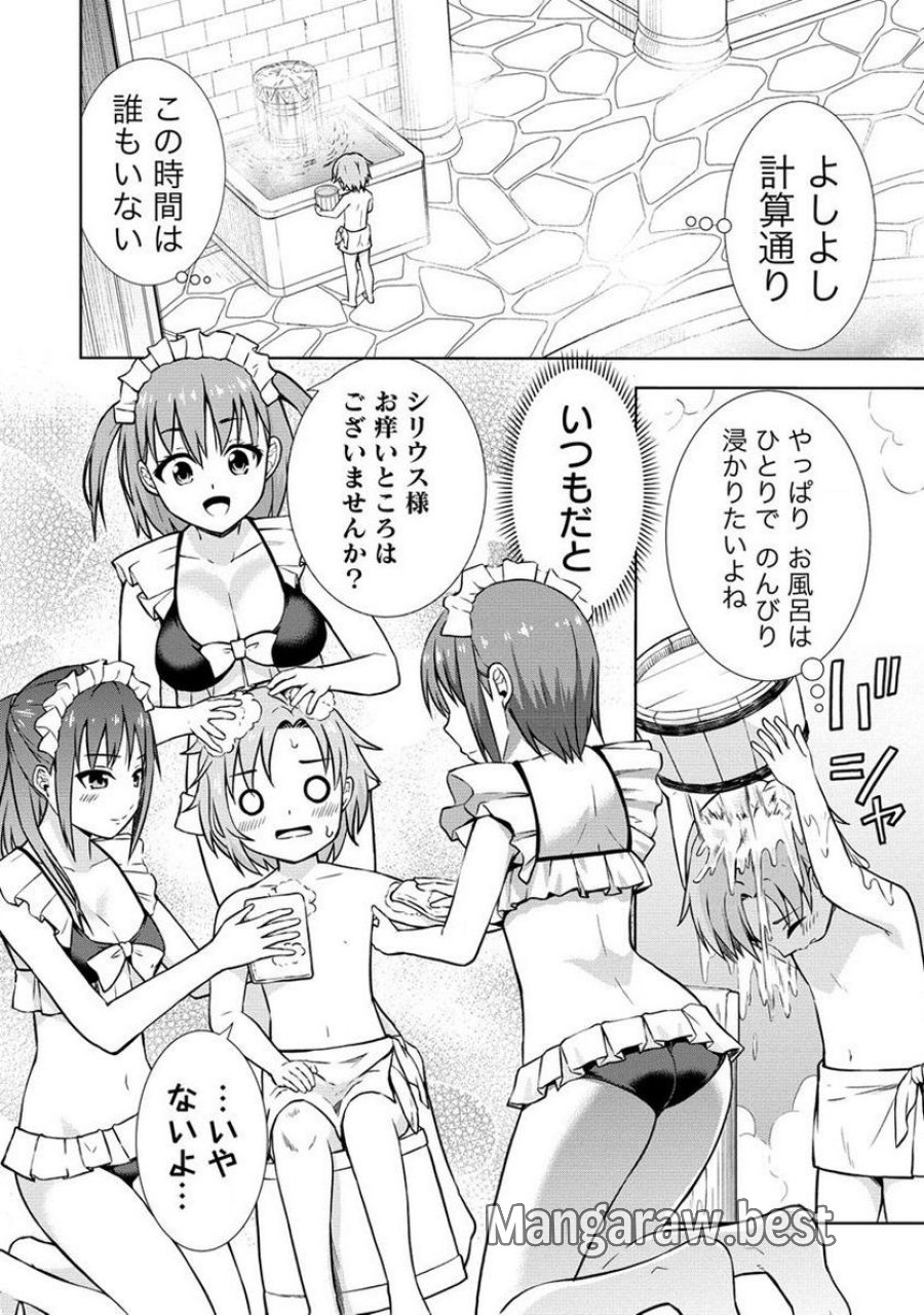 第3王子はスローライフをご所望 第8.1話 - Trang 4