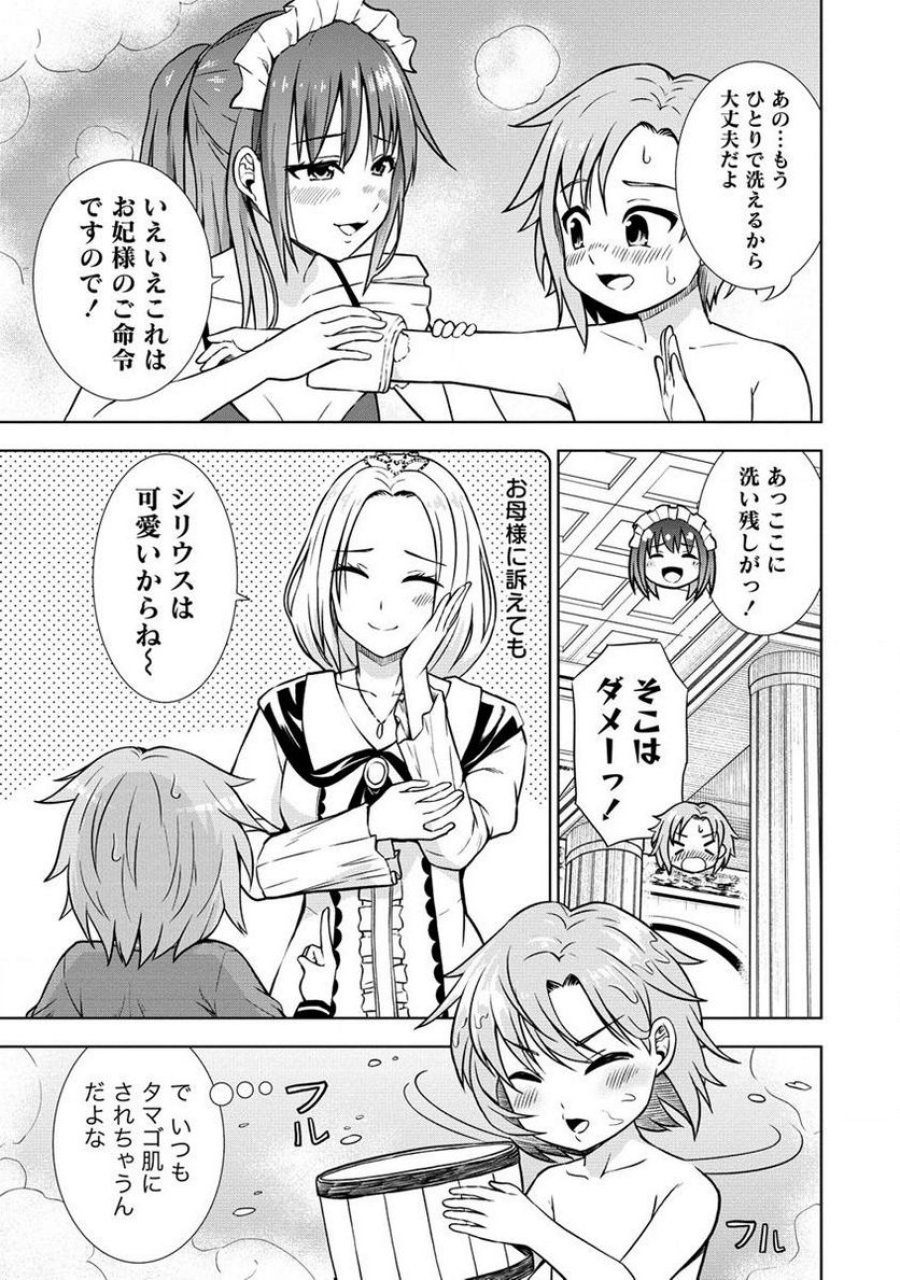 第3王子はスローライフをご所望 第8.1話 - Trang 5