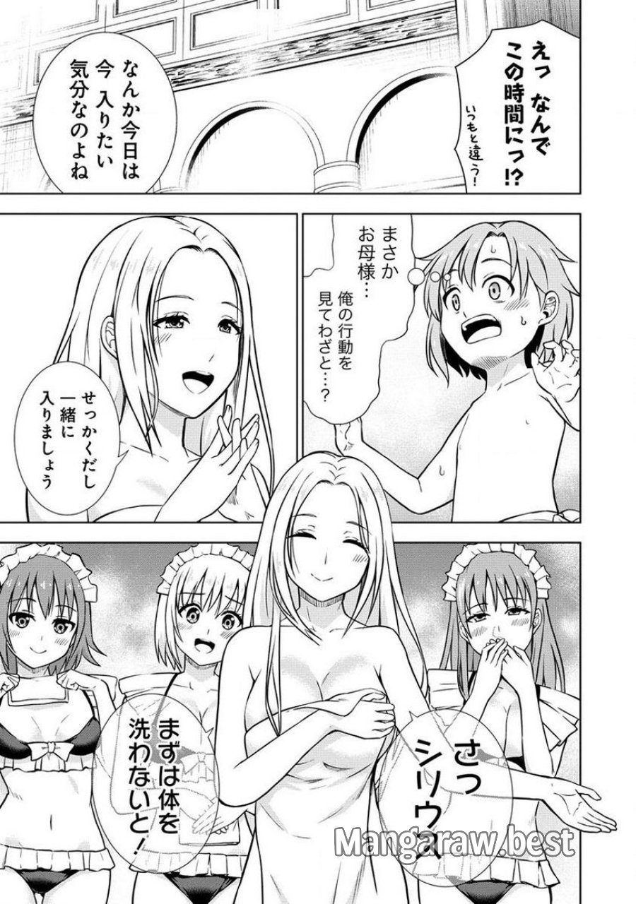 第3王子はスローライフをご所望 第8.1話 - Trang 7
