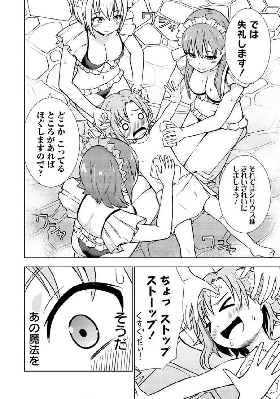 第3王子はスローライフをご所望 第8.1話 - Trang 8