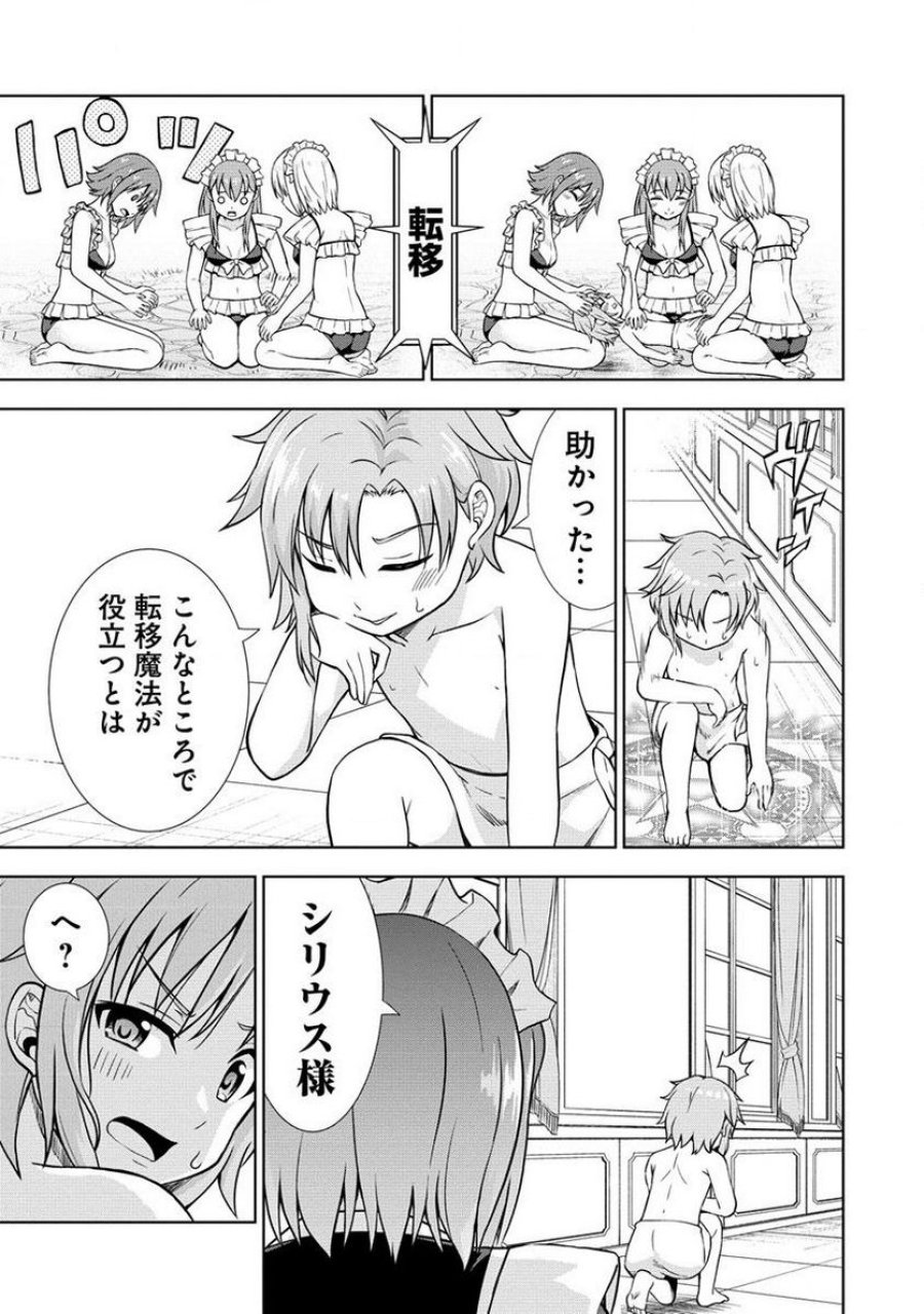第3王子はスローライフをご所望 第8.1話 - Trang 9