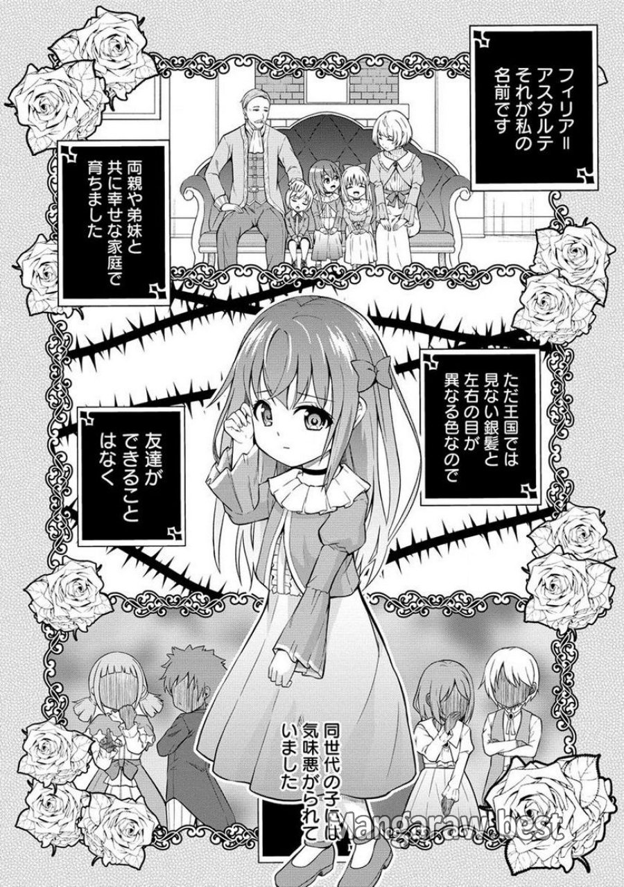 第3王子はスローライフをご所望 第6.1話 - Page 2