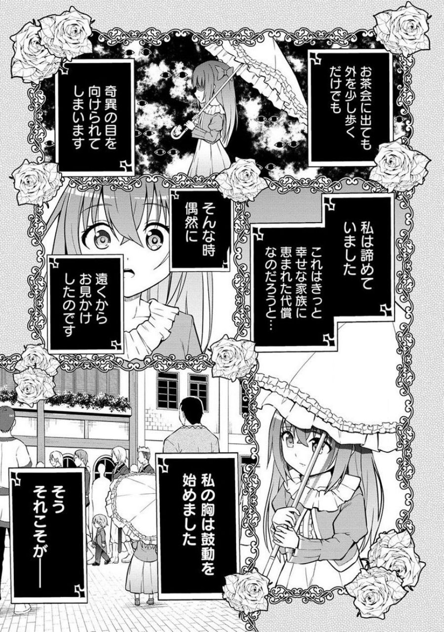 第3王子はスローライフをご所望 第6.1話 - Page 3