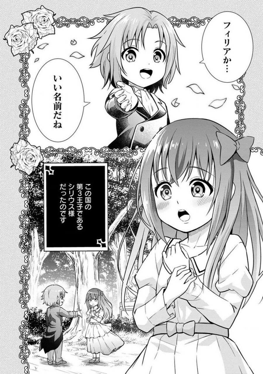 第3王子はスローライフをご所望 第6.1話 - Page 4