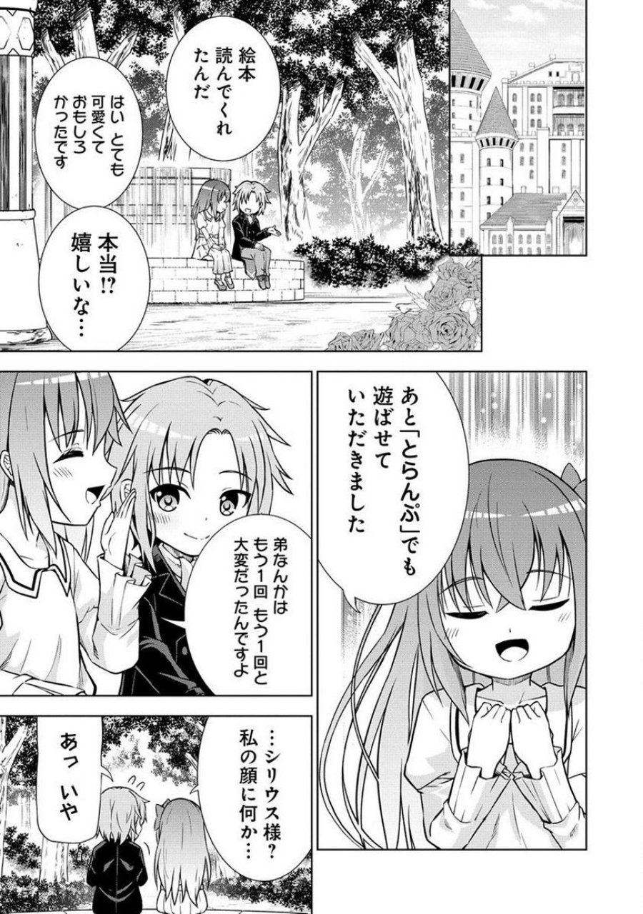 第3王子はスローライフをご所望 第6.1話 - Page 5
