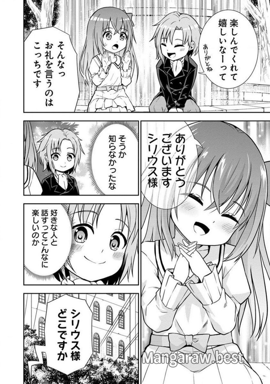 第3王子はスローライフをご所望 第6.1話 - Page 6