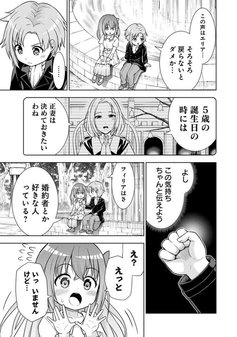 第3王子はスローライフをご所望 第6.1話 - Page 7