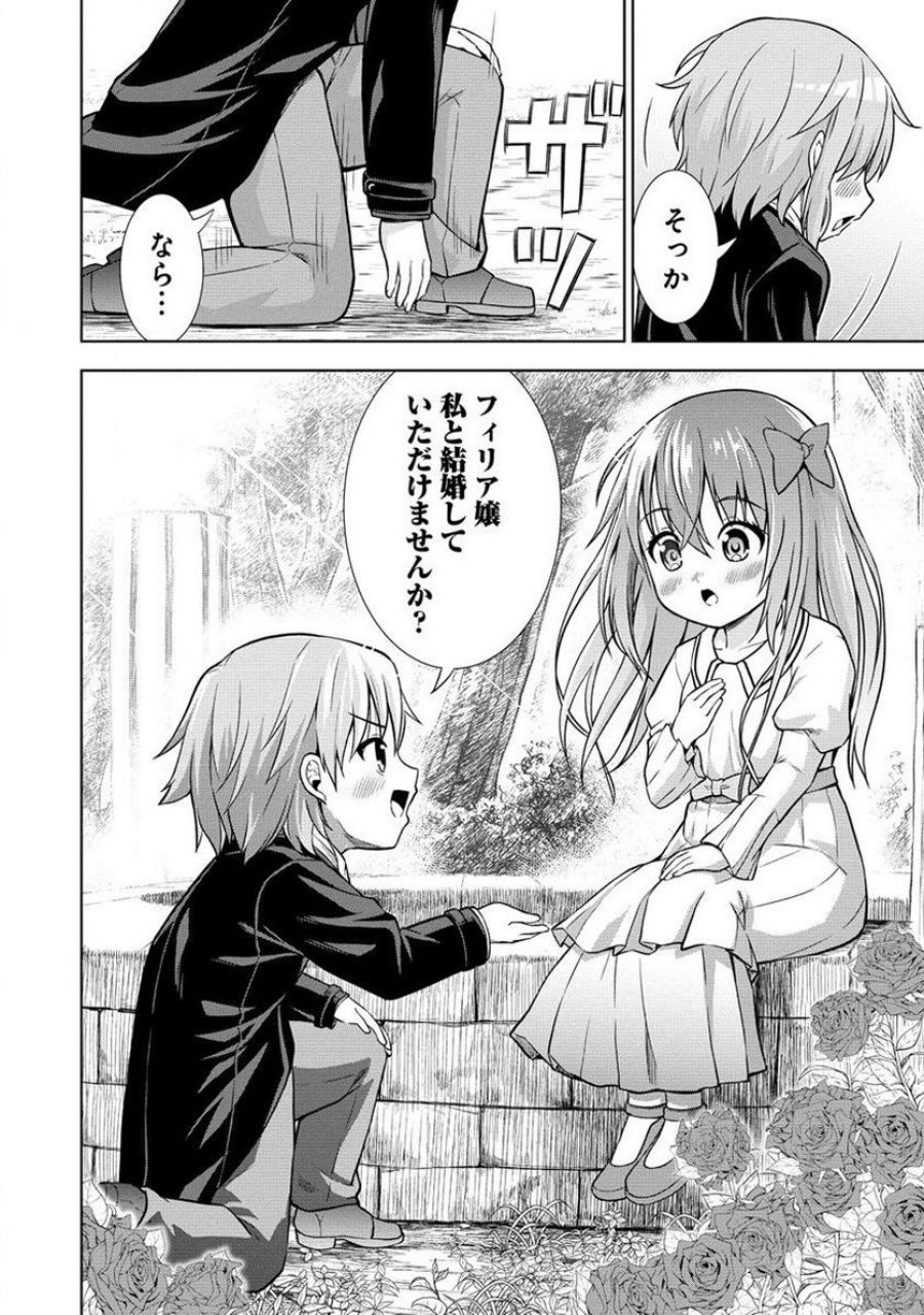 第3王子はスローライフをご所望 第6.1話 - Page 8