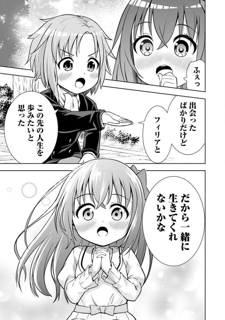 第3王子はスローライフをご所望 第6.1話 - Page 9