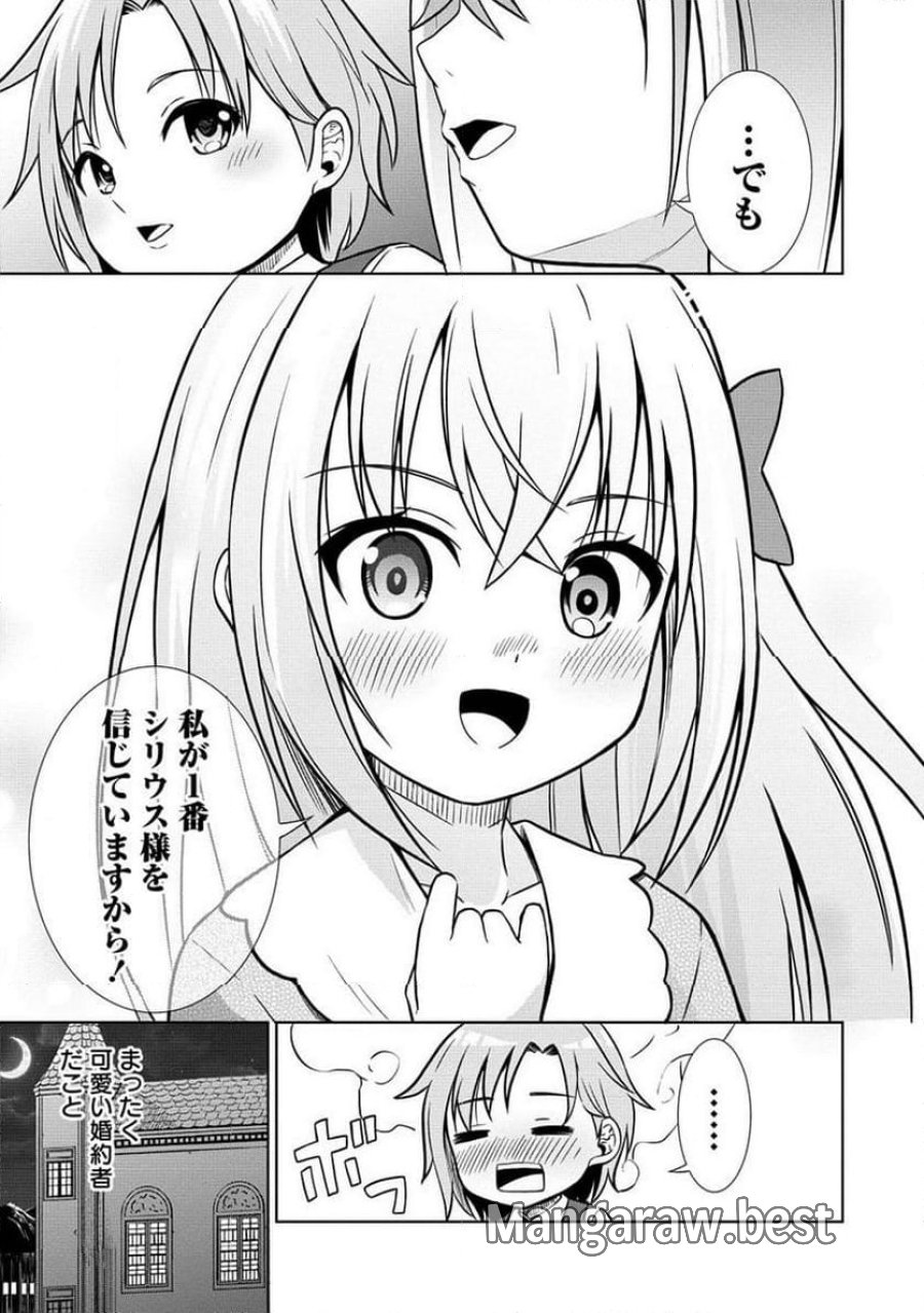 第3王子はスローライフをご所望 第10.2話 - Trang 10
