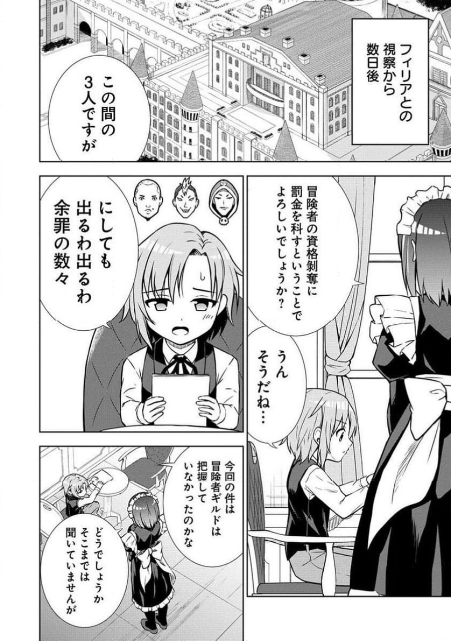 第3王子はスローライフをご所望 第10.2話 - Trang 11