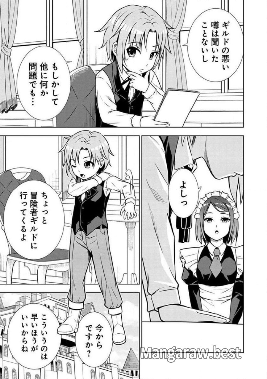 第3王子はスローライフをご所望 第10.2話 - Trang 12