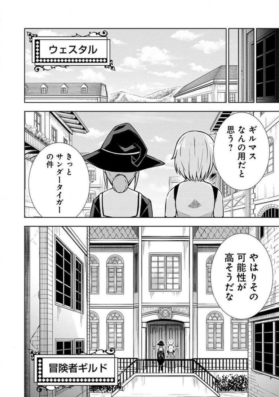 第3王子はスローライフをご所望 第10.2話 - Trang 13