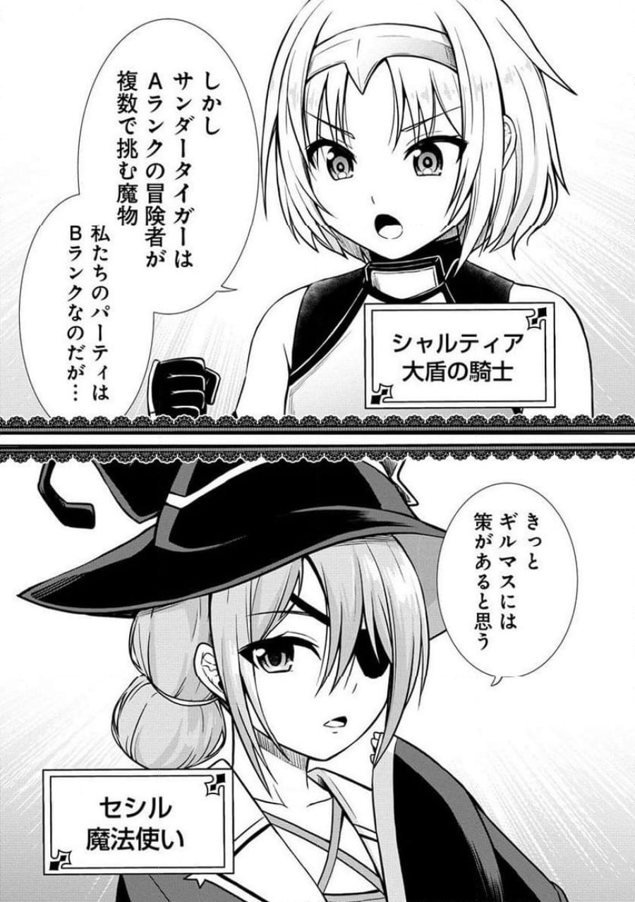 第3王子はスローライフをご所望 第10.2話 - Trang 14