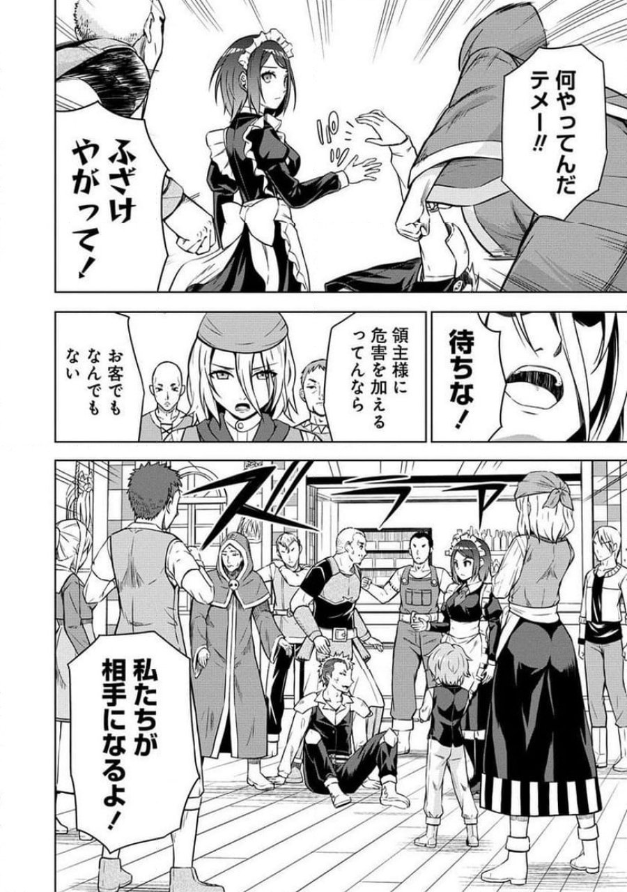 第3王子はスローライフをご所望 第10.2話 - Trang 3
