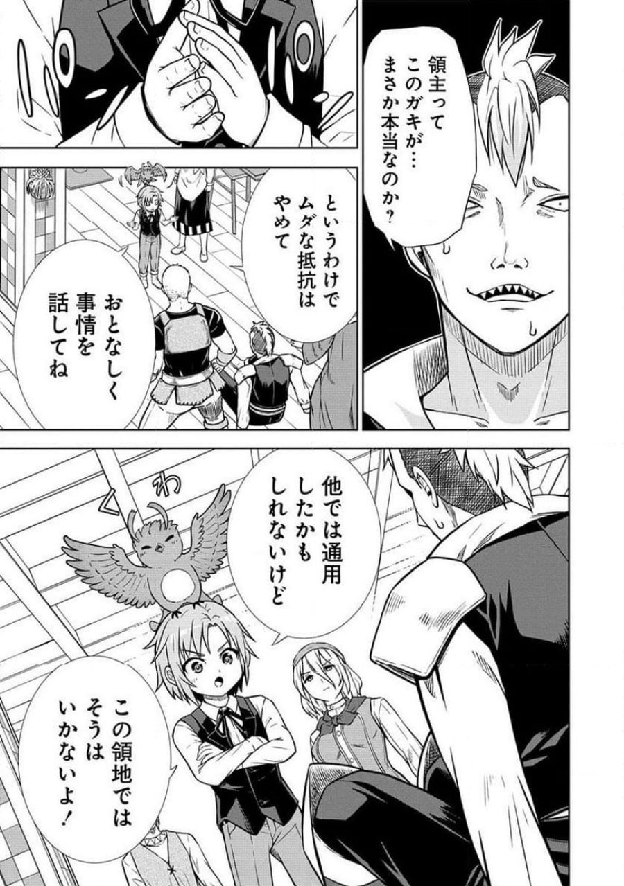 第3王子はスローライフをご所望 第10.2話 - Trang 4