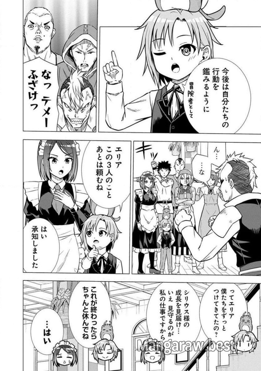第3王子はスローライフをご所望 第10.2話 - Trang 5