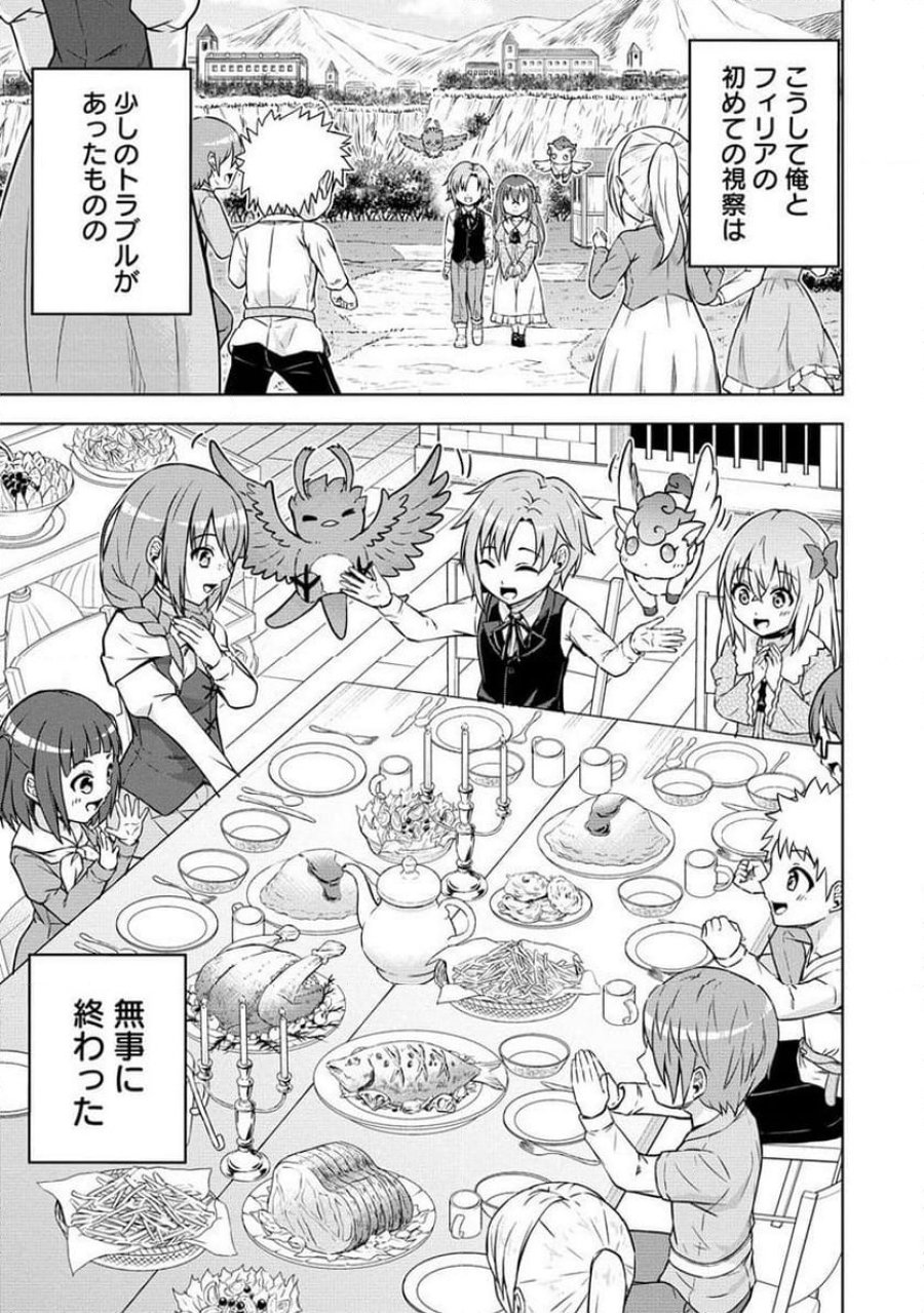 第3王子はスローライフをご所望 第10.2話 - Trang 6