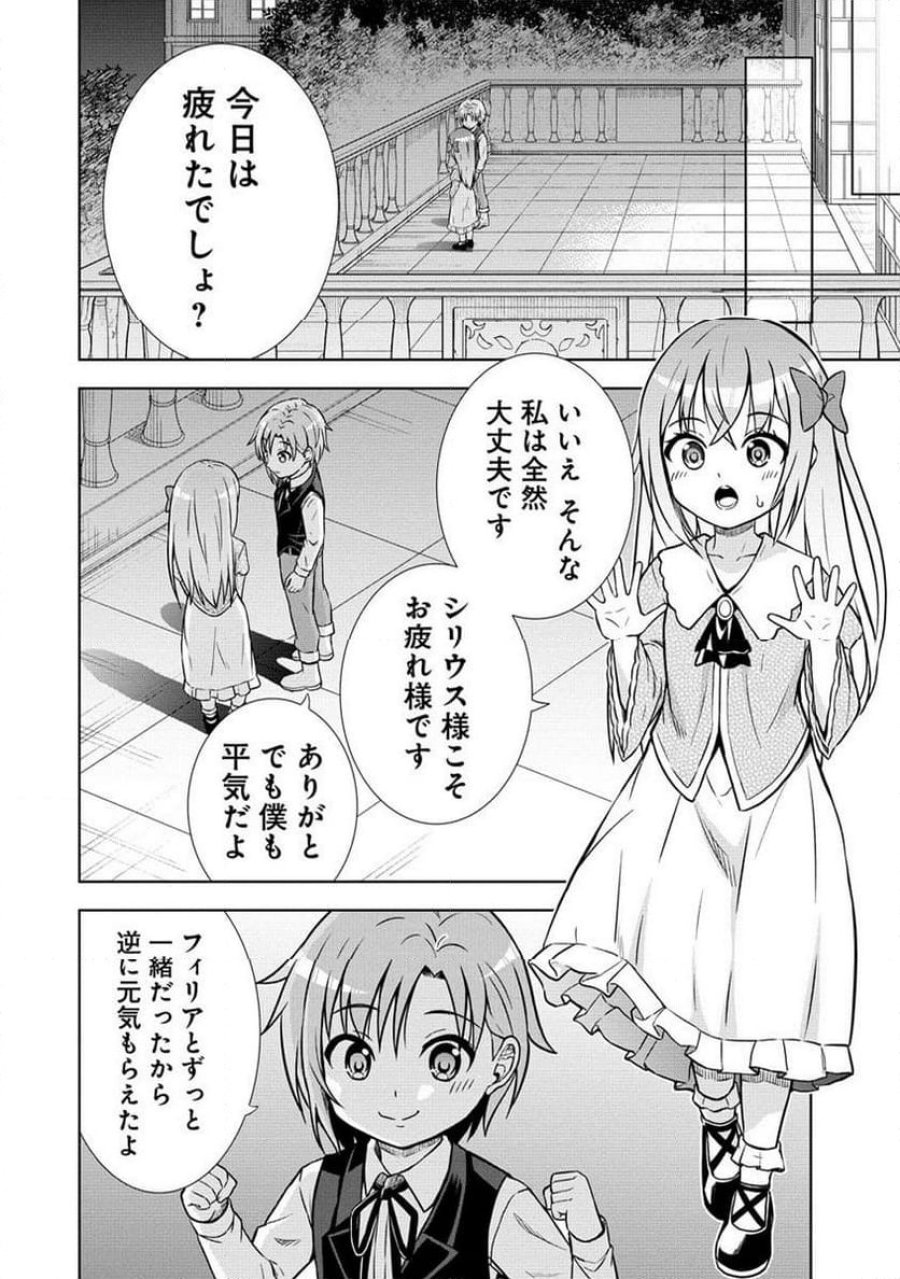 第3王子はスローライフをご所望 第10.2話 - Trang 7