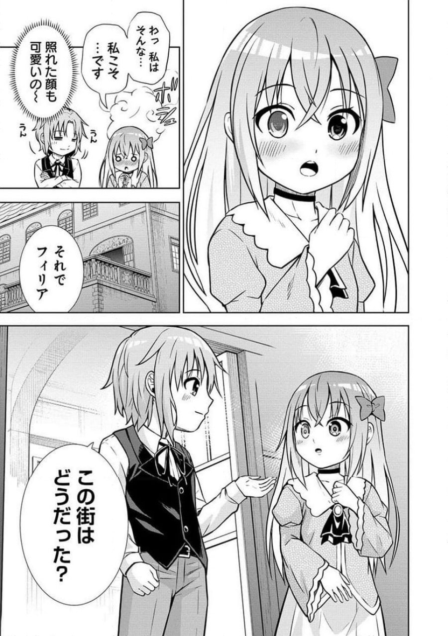 第3王子はスローライフをご所望 第10.2話 - Trang 8