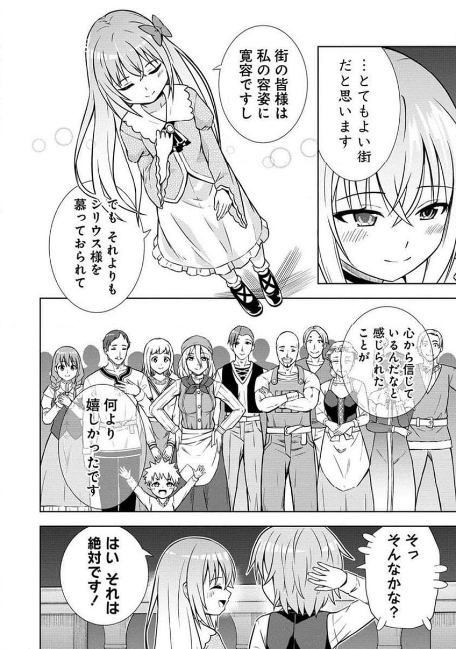 第3王子はスローライフをご所望 第10.2話 - Trang 9