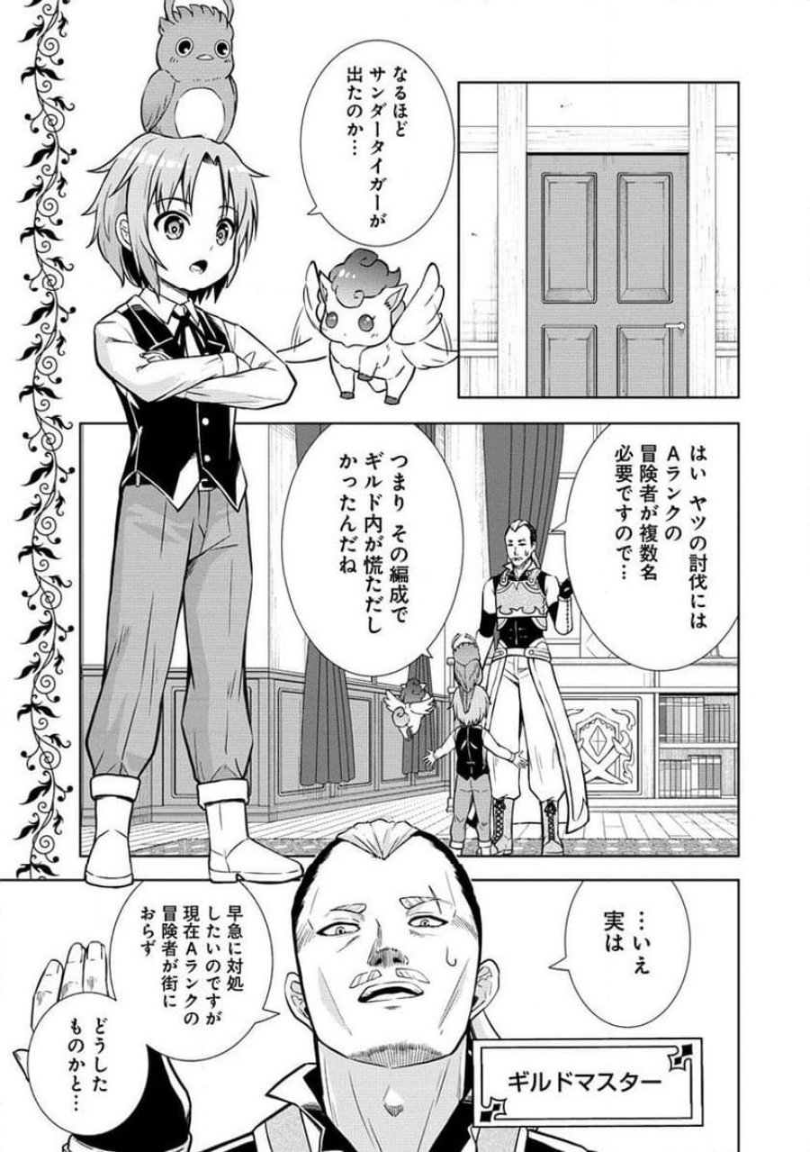 第3王子はスローライフをご所望 第11.2話 - Page 1