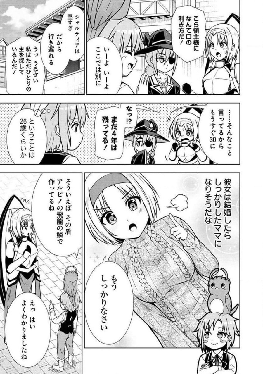 第3王子はスローライフをご所望 第11.2話 - Page 11