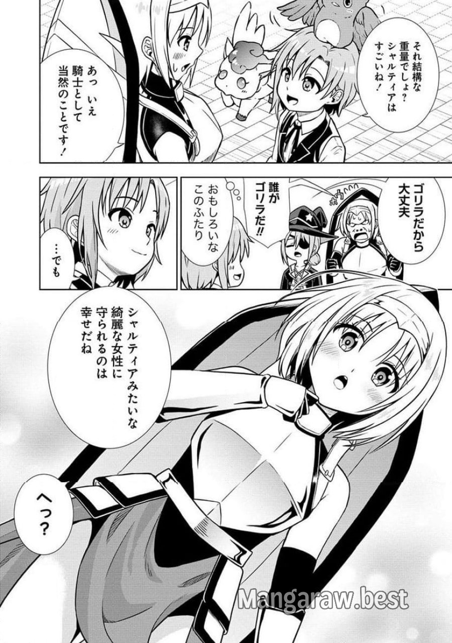 第3王子はスローライフをご所望 第11.2話 - Page 12