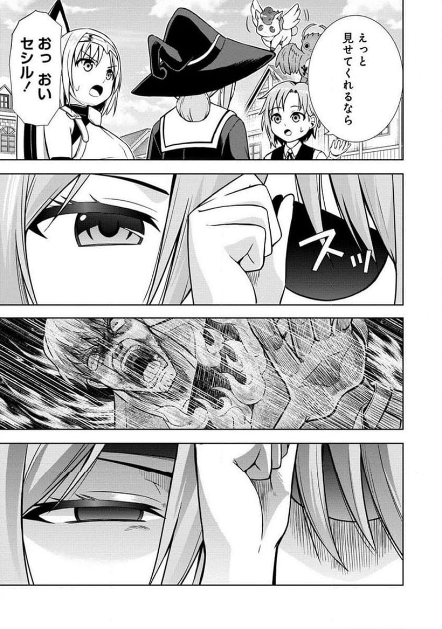 第3王子はスローライフをご所望 第11.2話 - Page 15