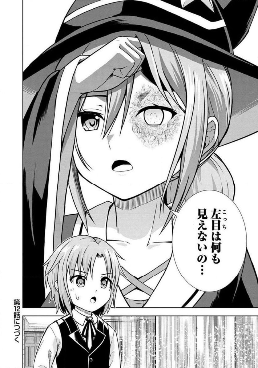 第3王子はスローライフをご所望 第11.2話 - Page 16