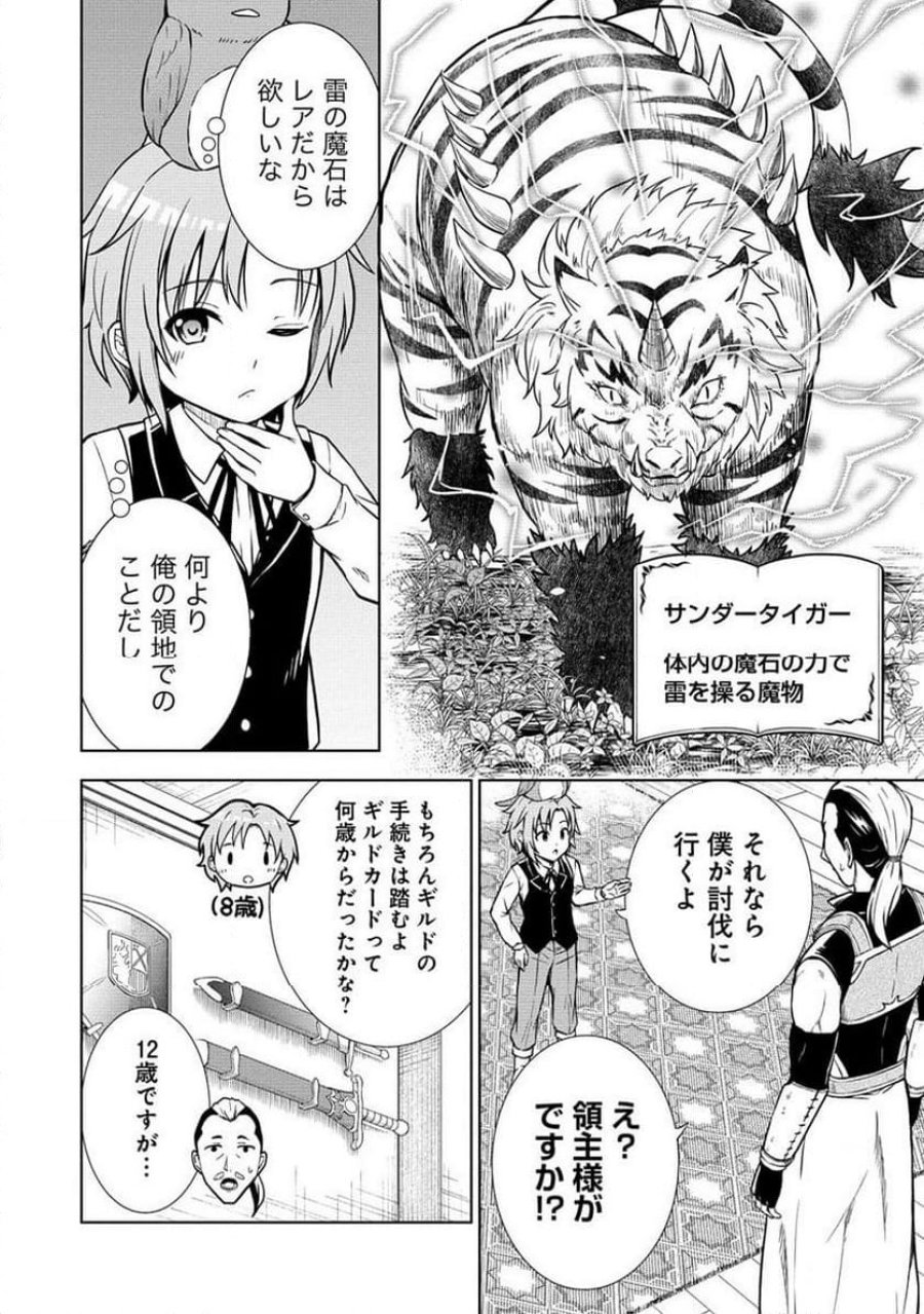 第3王子はスローライフをご所望 第11.2話 - Page 2