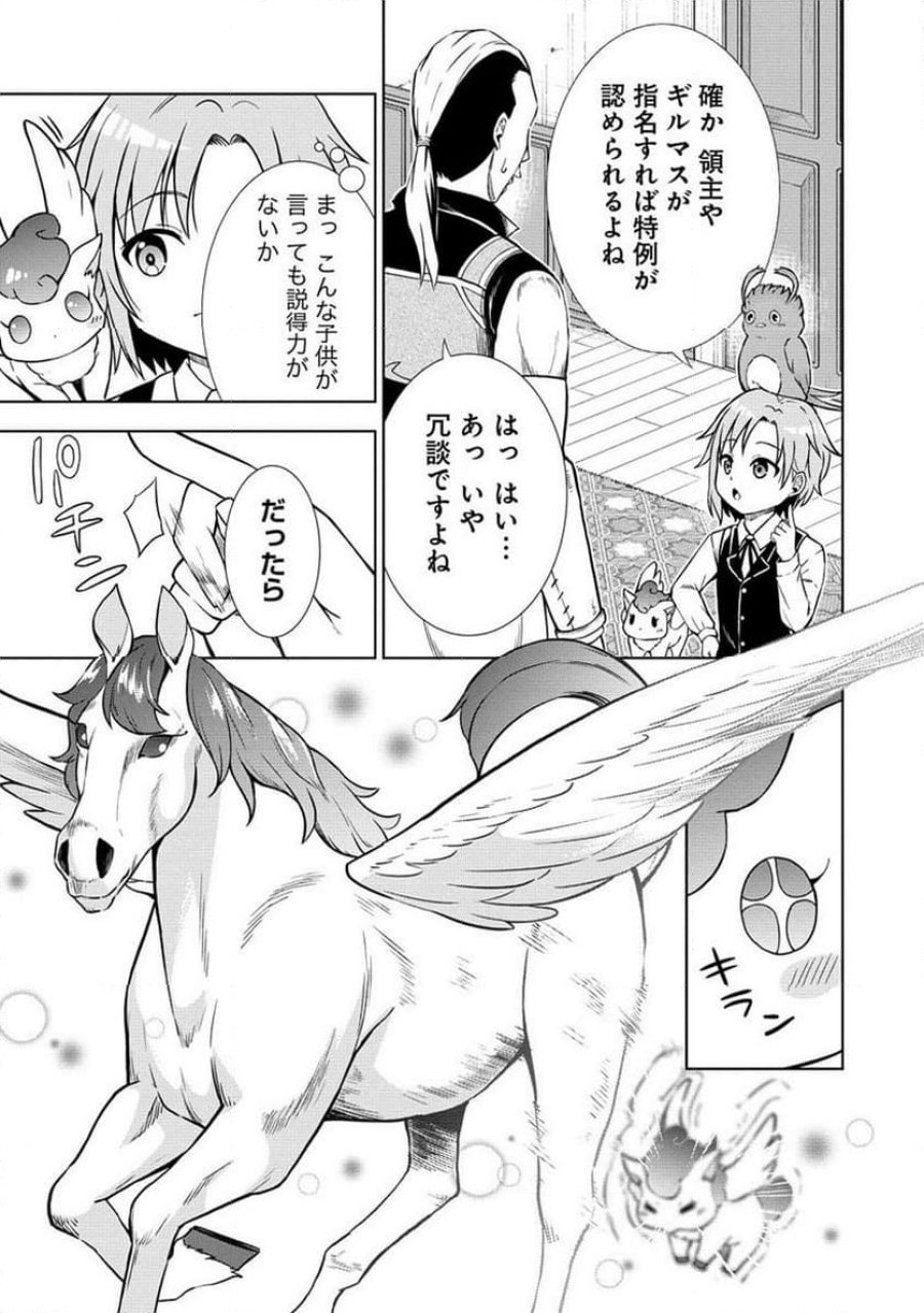 第3王子はスローライフをご所望 第11.2話 - Page 3