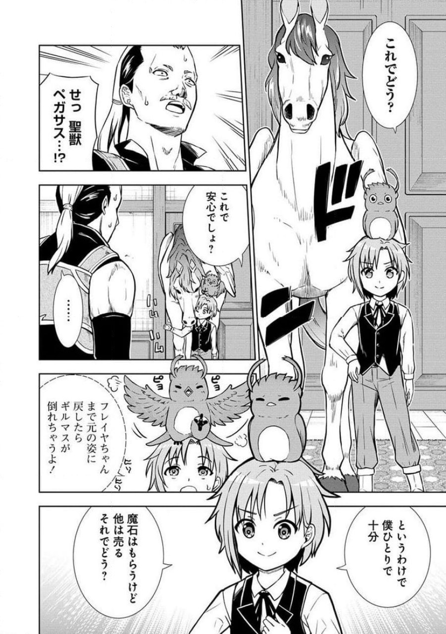 第3王子はスローライフをご所望 第11.2話 - Page 4