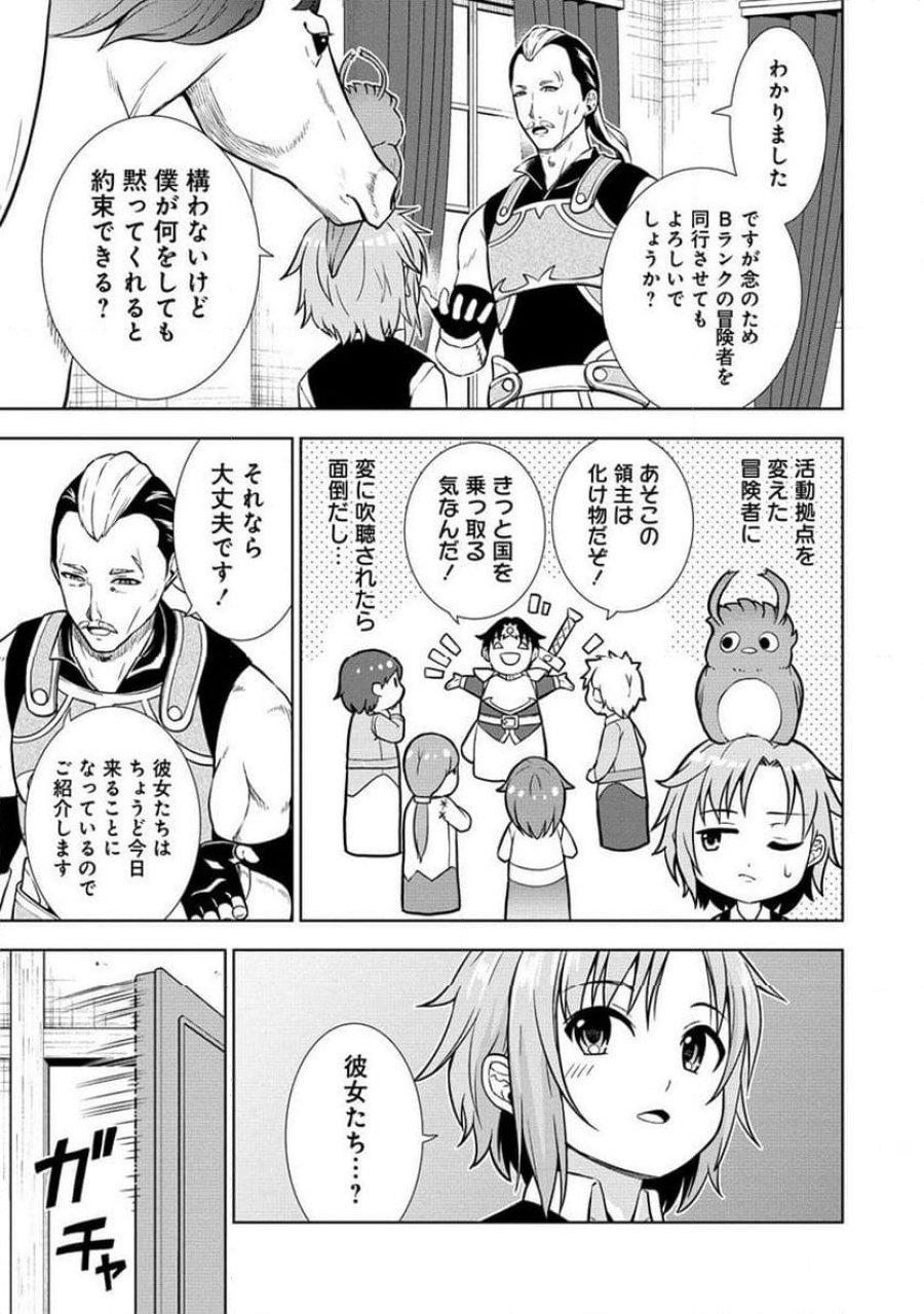 第3王子はスローライフをご所望 第11.2話 - Page 5