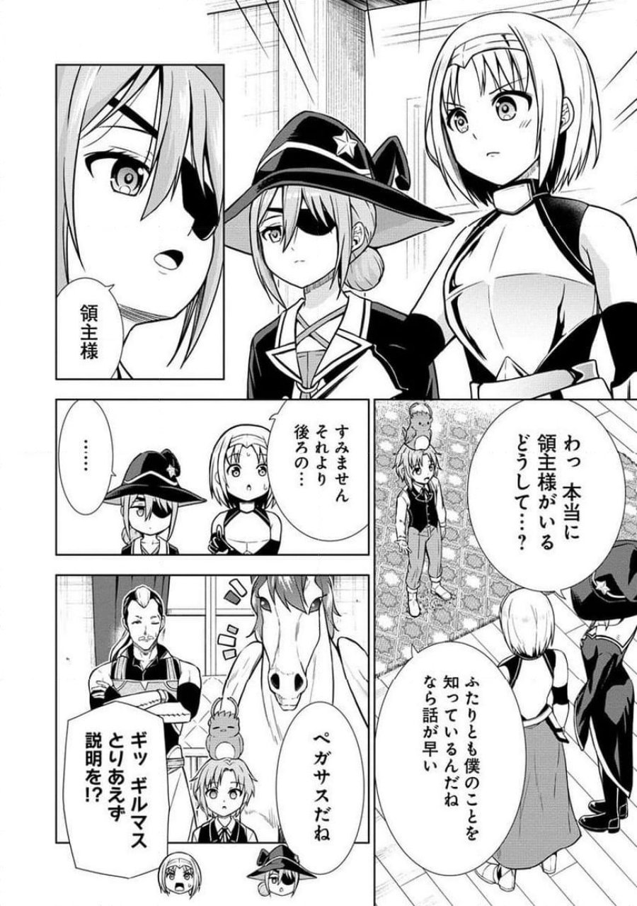 第3王子はスローライフをご所望 第11.2話 - Page 6