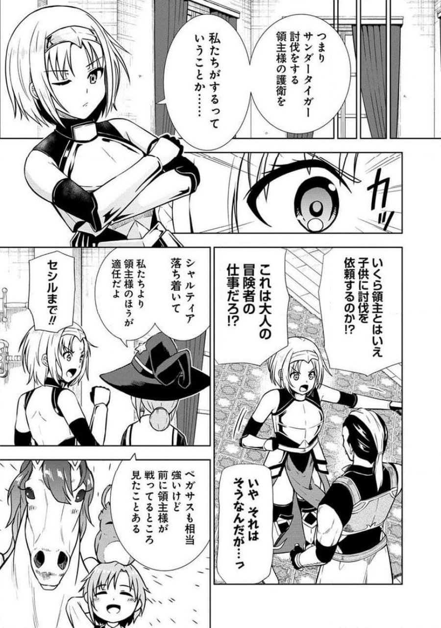 第3王子はスローライフをご所望 第11.2話 - Page 7