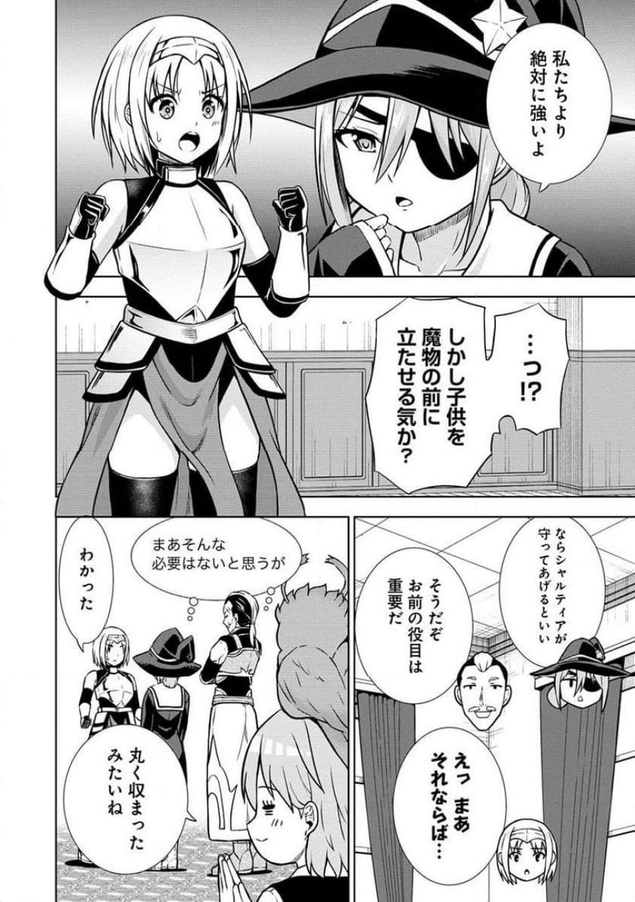 第3王子はスローライフをご所望 第11.2話 - Page 8