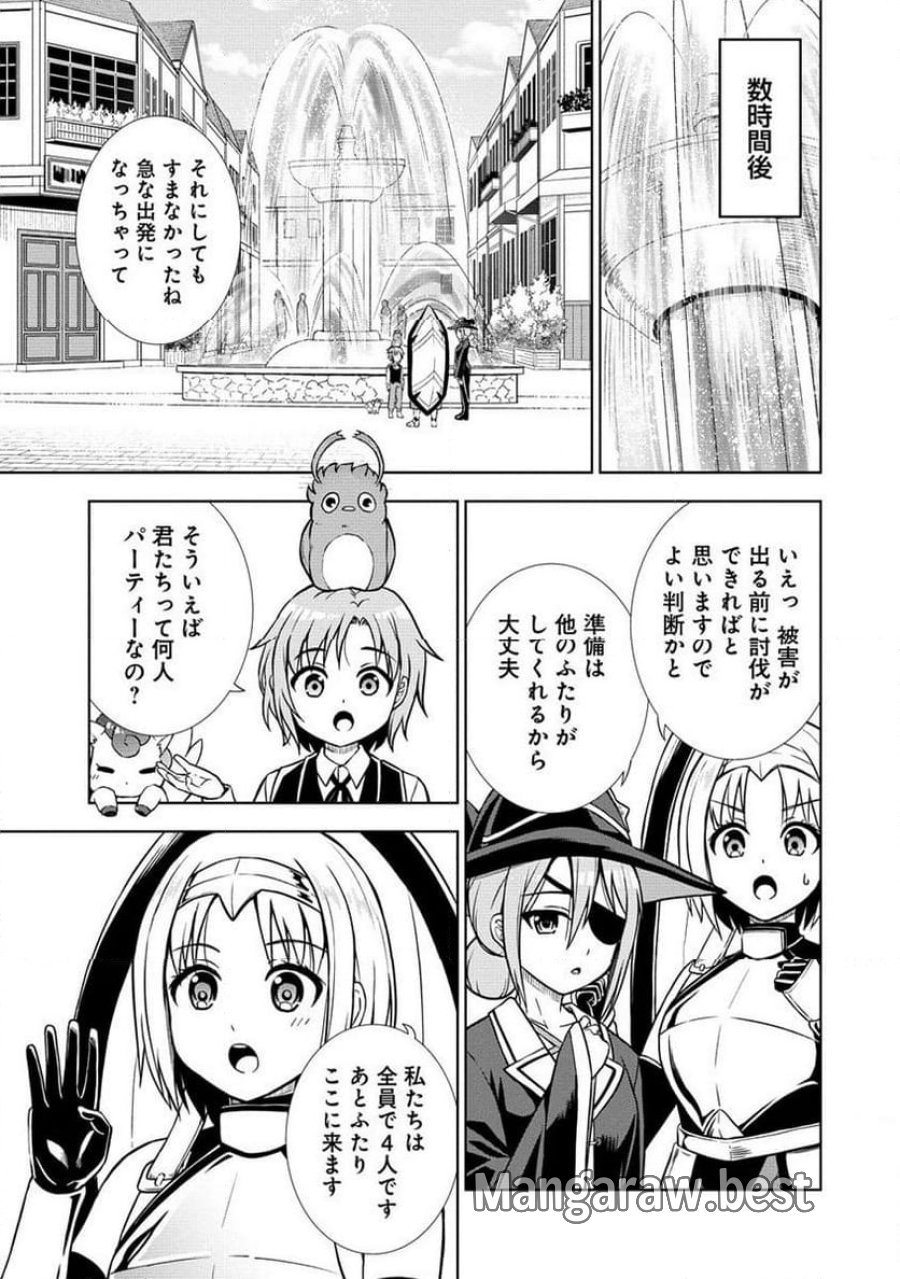 第3王子はスローライフをご所望 第11.2話 - Page 9