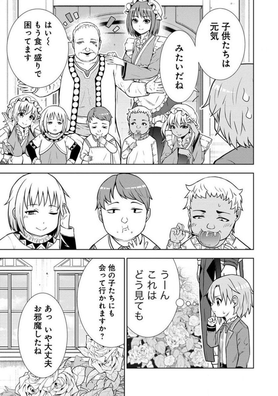 第3王子はスローライフをご所望 第7.2話 - Page 1